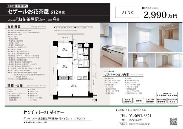 セザールお花茶屋