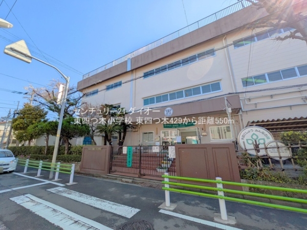 葛飾区東四つ木４丁目の土地(東四つ木小学校)