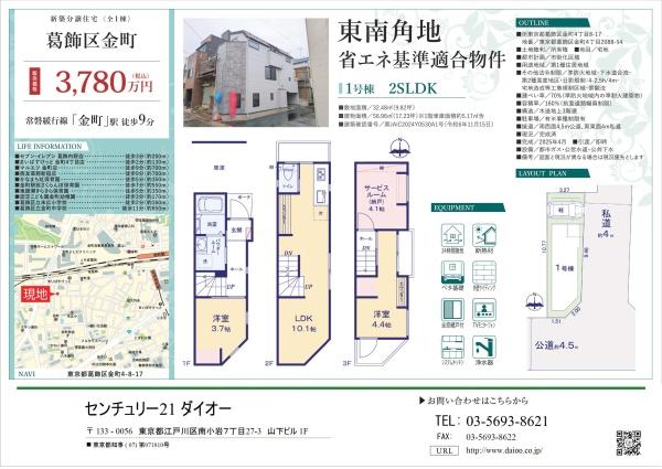 葛飾区金町４丁目1号棟