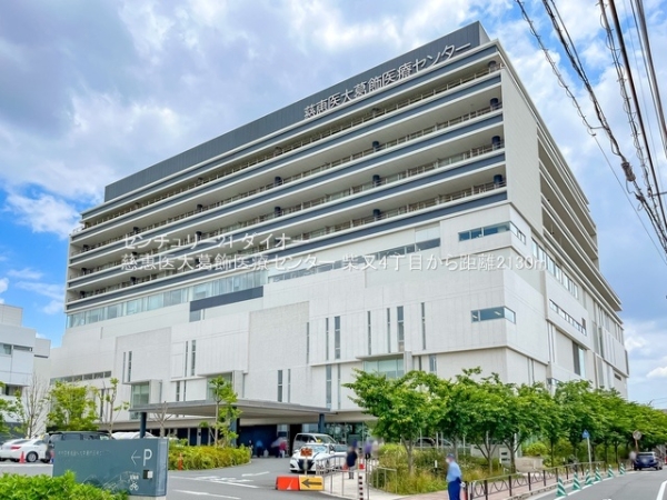 柴又4丁目1号棟(慈恵医大葛飾医療センター)