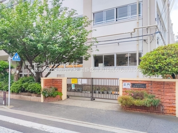 葛飾区金町２丁目の土地(葛飾区立柴原小学校)