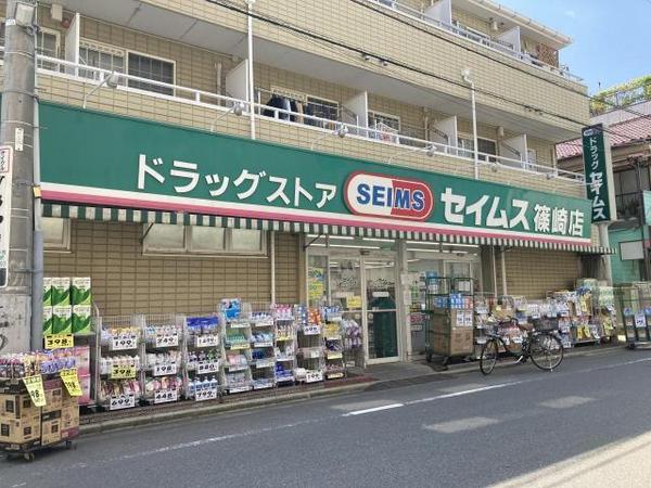 江戸川区篠崎町1丁目の土地(ドラッグセイムス篠崎店)