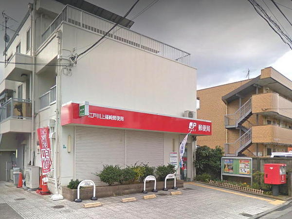 江戸川区篠崎町1丁目の土地(江戸川上篠崎郵便局)
