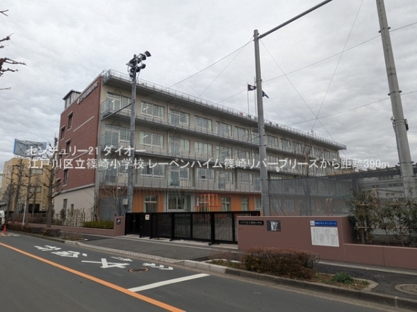 レーベンハイム篠崎リバーブリーズ(江戸川区立篠崎小学校)