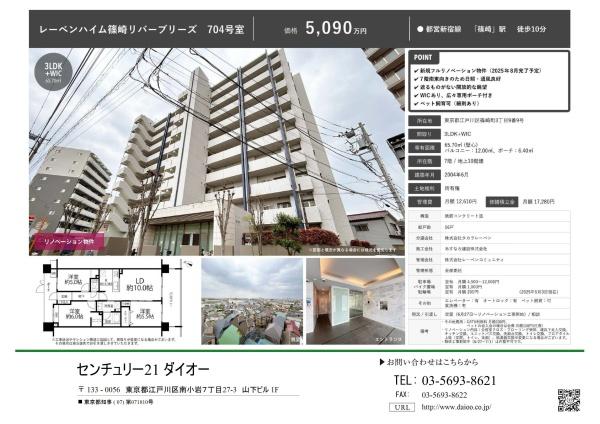 レーベンハイム篠崎リバーブリーズ