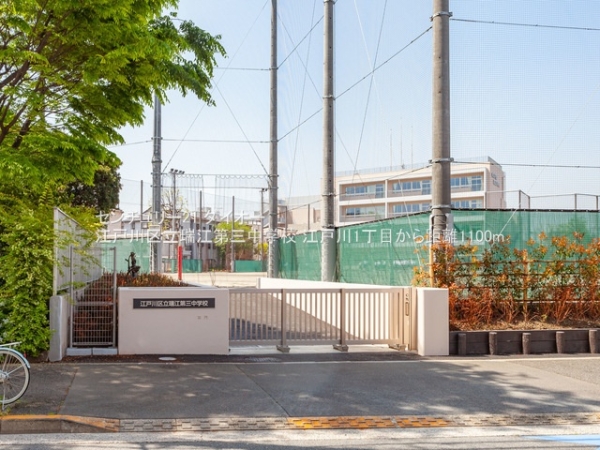 江戸川区江戸川1丁目の新築一戸建(江戸川区立瑞江第三中学校)