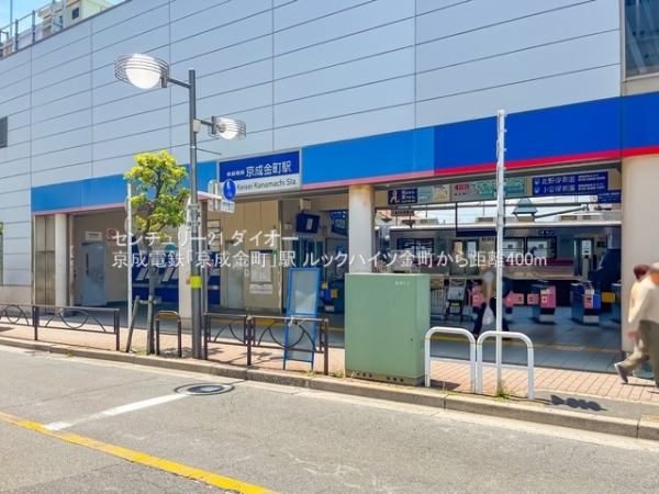 ルックハイツ金町リフォ済(京成電鉄「京成金町」駅)