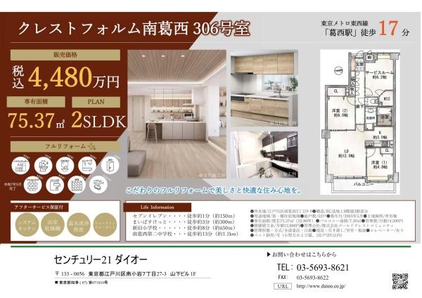 クレストフォルム南葛西リフォーム済