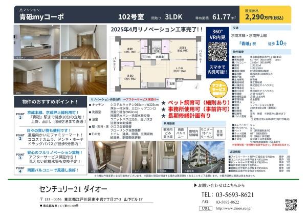 青砥マイコーポフルリフォ