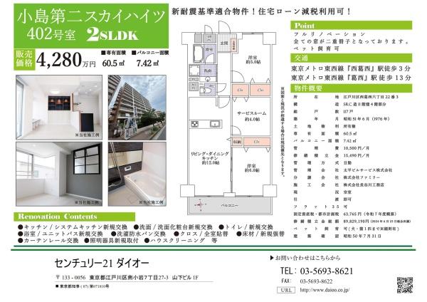 小島第２スカイハイツフルリフォ