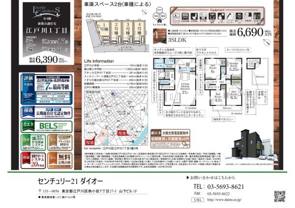 江戸川区江戸川１丁目の新築一戸建