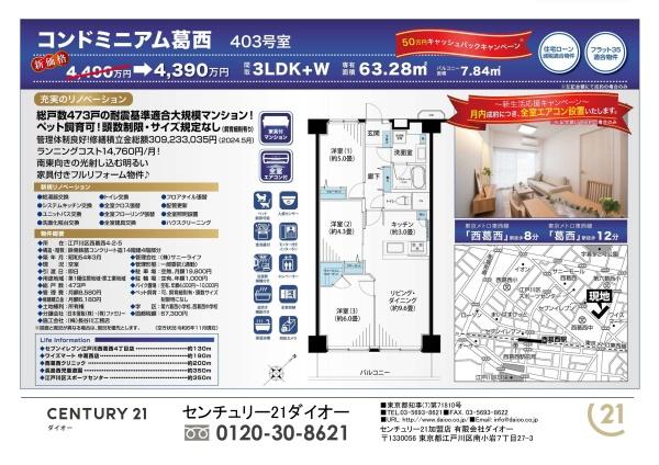 コンドミニアム葛西リフォ済