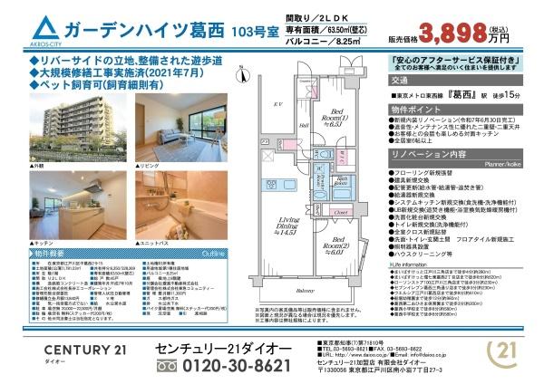 ガーデンハイツ葛西１Fリフォ済