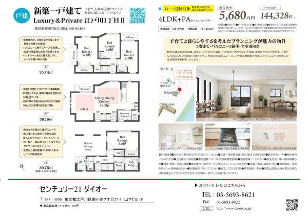 江戸川1丁目未入居戸建
