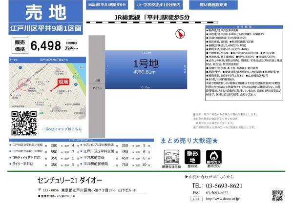 江戸川区平井４丁目の土地