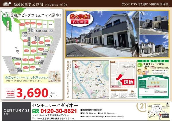 葛飾区西水元３丁目E号棟