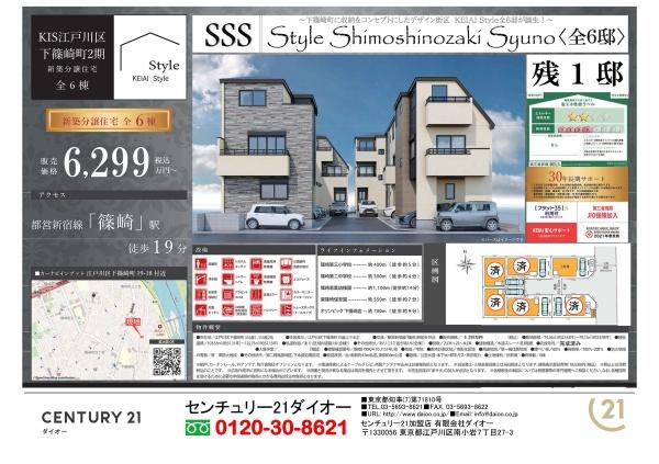 江戸川区下篠崎町3号棟