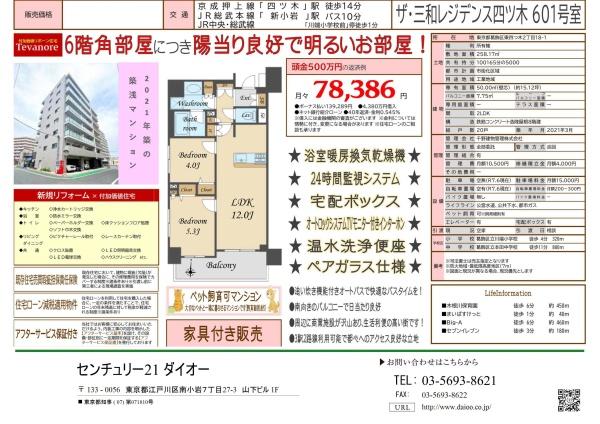 ザ・三和レジデンス四ツ木築４年