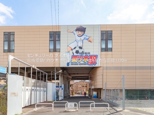 葛飾区四つ木４丁目の新築一戸建(京成電鉄「四ツ木」駅)
