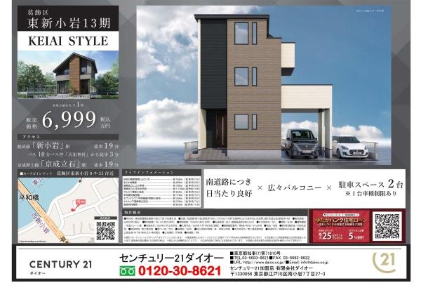 葛飾区東新小岩８丁目の新築一戸建