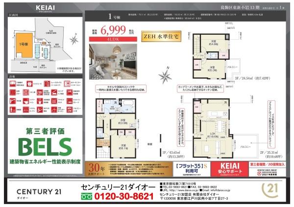 葛飾区東新小岩８丁目の新築一戸建