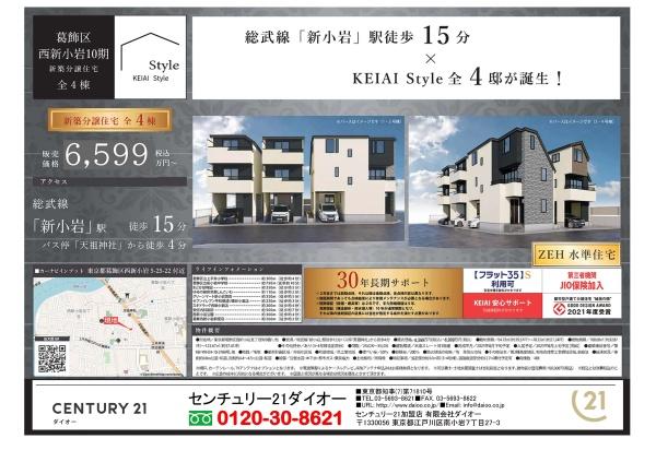 葛飾区西新小岩５丁目の新築一戸建