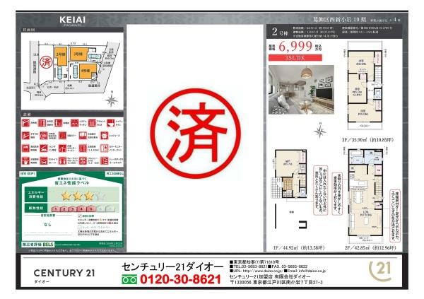 葛飾区西新小岩５丁目の新築一戸建