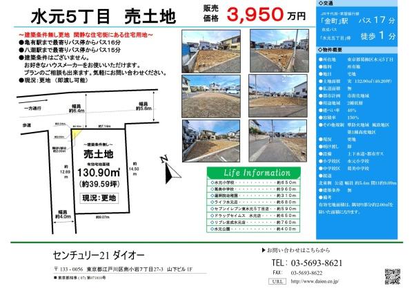 葛飾区水元５丁目建築条件なし売地