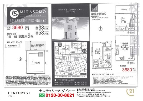 江戸川区上篠崎２丁目新築戸建