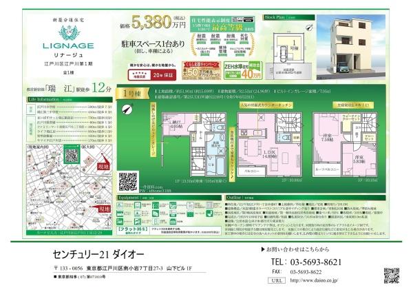江戸川区江戸川１丁目新築