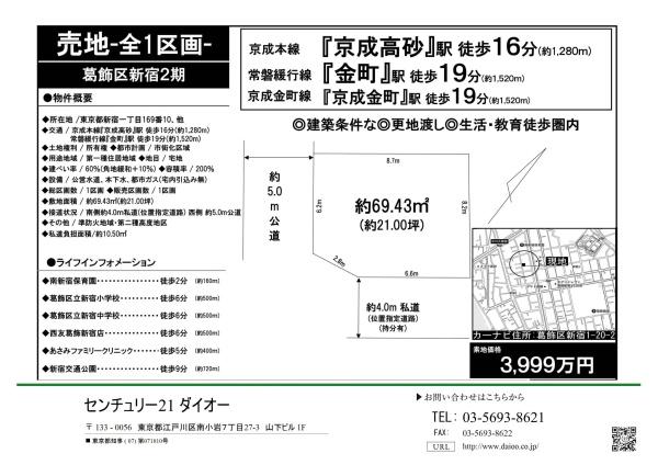 葛飾区新宿1丁目建築条件なし