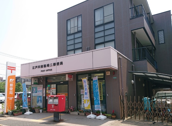 南篠崎スカイハイツB棟(江戸川南篠崎二郵便局)