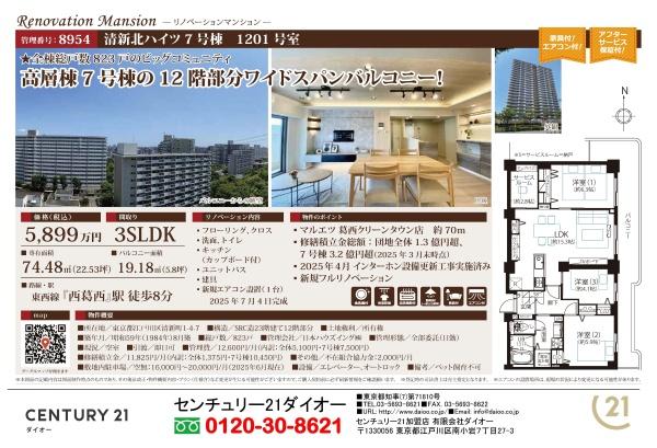 清新北ハイツ７号棟
