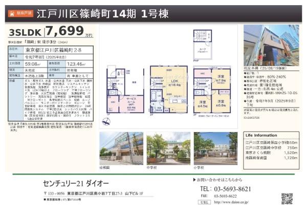 江戸川区篠崎町２丁目１号棟