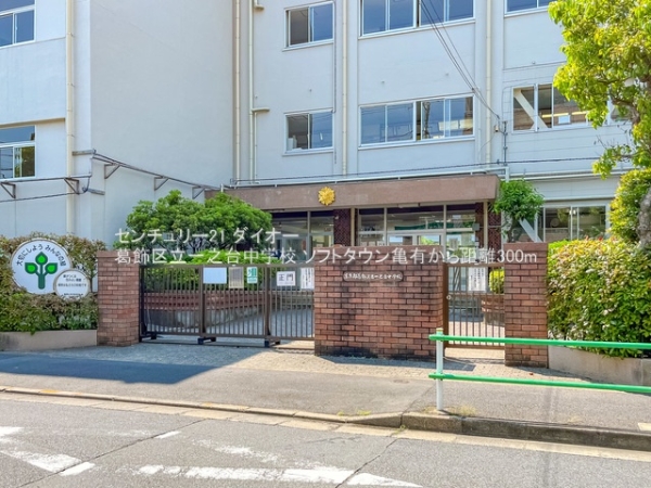 ソフトタウン亀有(葛飾区立一之台中学校)