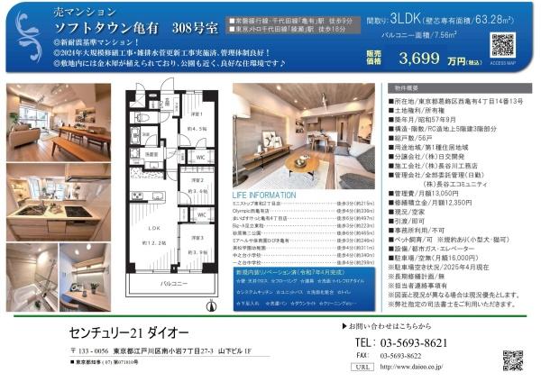 ソフトタウン亀有