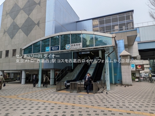 コスモ西葛西ロイヤルフォルムリフォ済(東京メトロ「西葛西」駅)