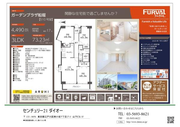 ガーデンプラザ船堀リフォ済
