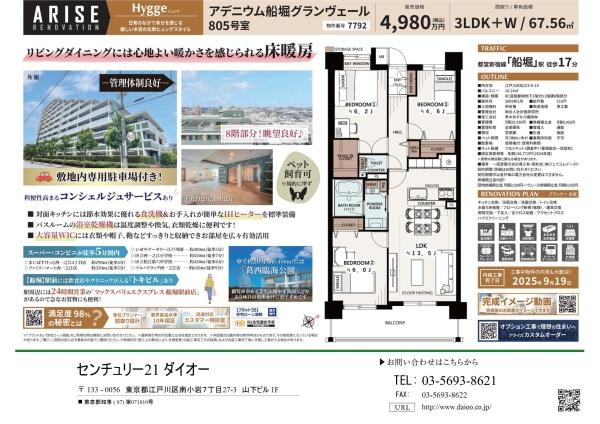 アデニウム船堀グランヴェール