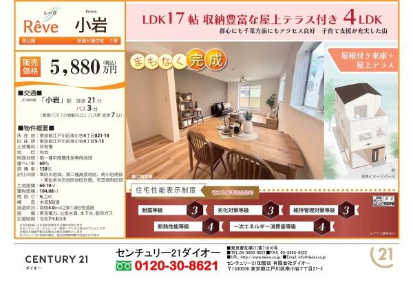 江戸川区南小岩４丁目の新築一戸建