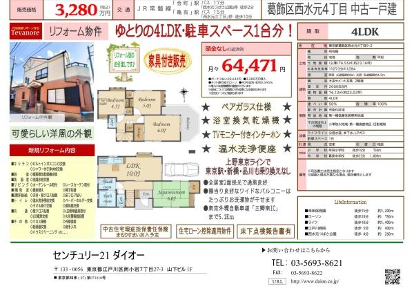 葛飾区西水元４丁目の中古一戸建て