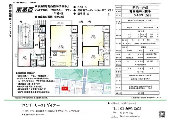 江戸川区南葛西６丁目新築