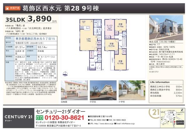 葛飾区西水元５丁目９号棟