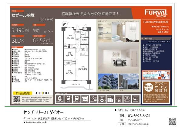 セザール船堀最上階フルリフォーム