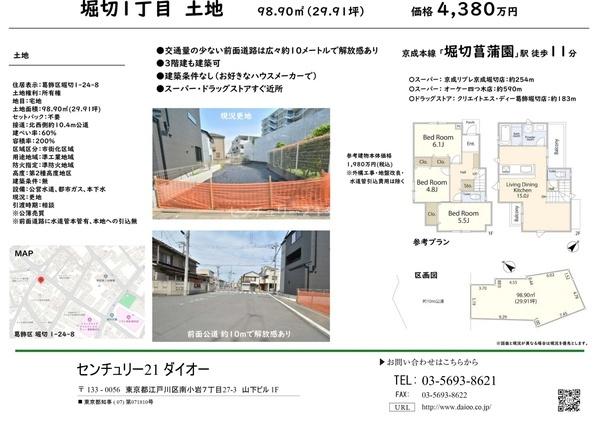 葛飾区堀切1丁目建築条件なし土地