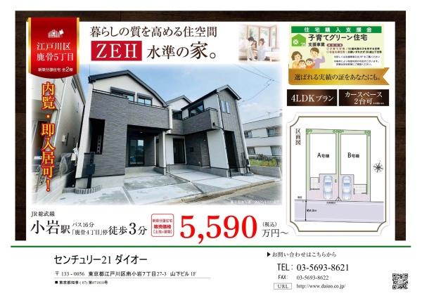 江戸川区鹿骨5丁目Ｂ棟