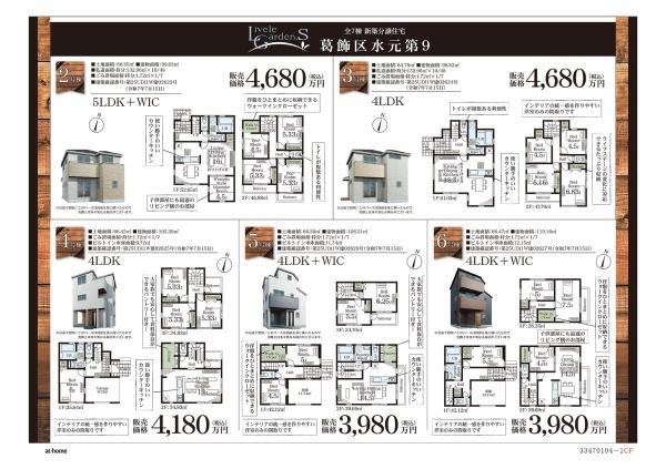 葛飾区水元４丁目の新築一戸建