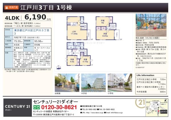 江戸川3丁目1号棟