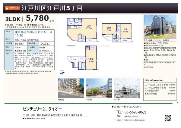江戸川区江戸川5丁目
