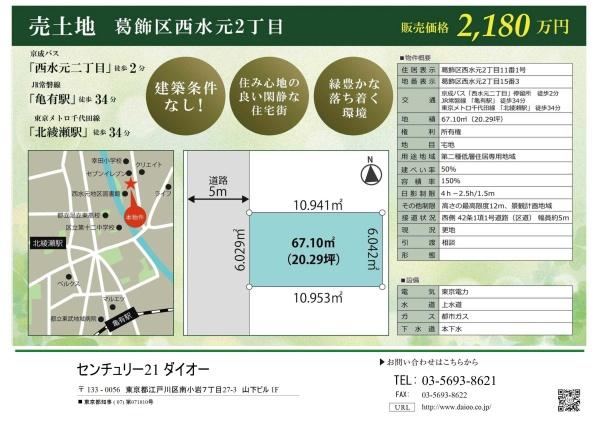 葛飾区西水元２丁目の土地